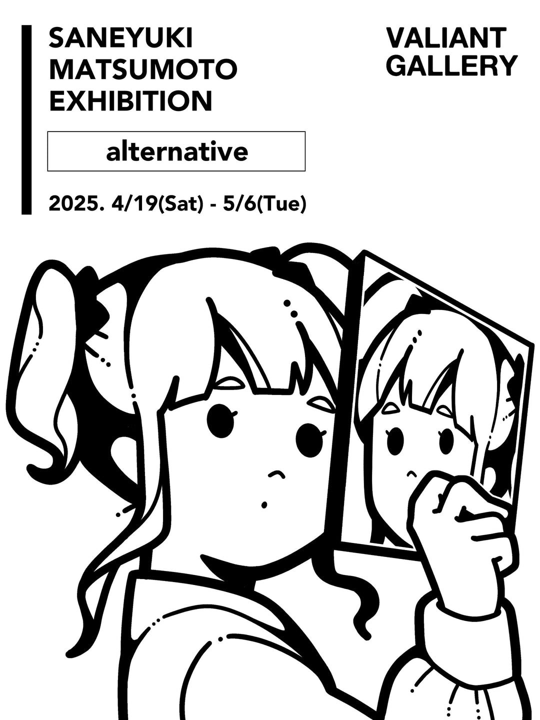 松本真之氏の個展「alternative」開催<br>VALIANT GALLERYにて5月6日まで