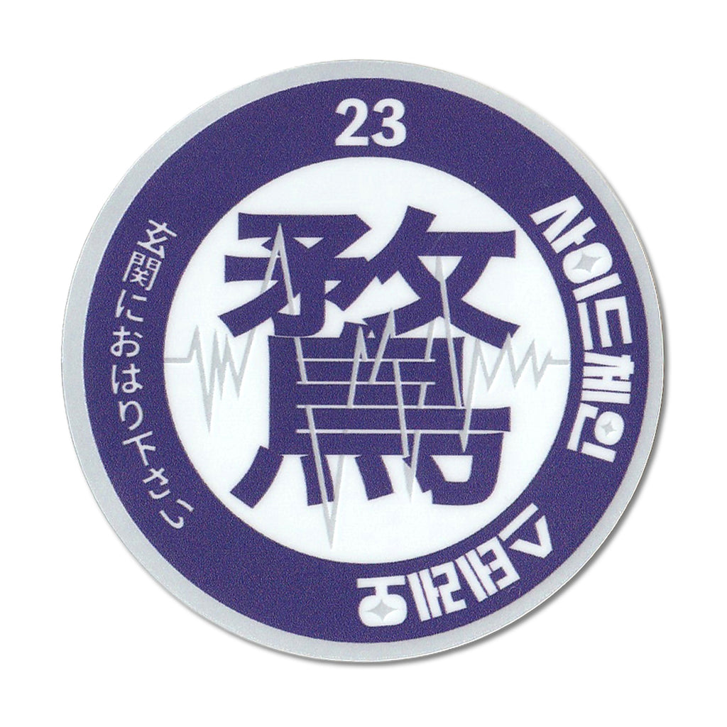 ゆずさま専用　ハチ、アヒル 鶩（アヒル）ステッカー – VALIANT GALLERY ONLINE